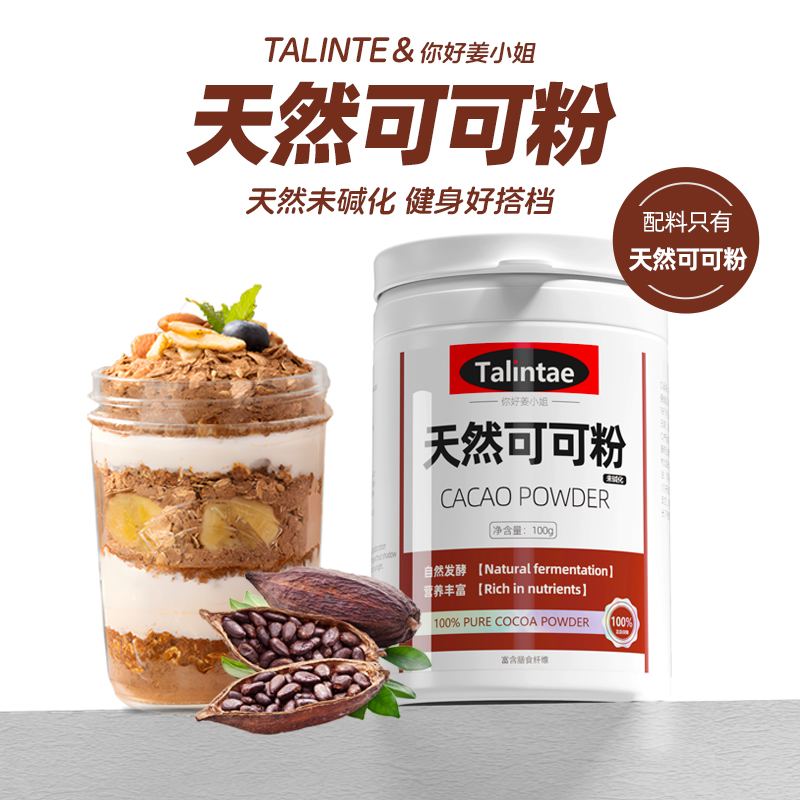 天然纯生可可粉未碱化饱腹代餐冲饮咖啡热可可巧克力粉烘焙粉专用