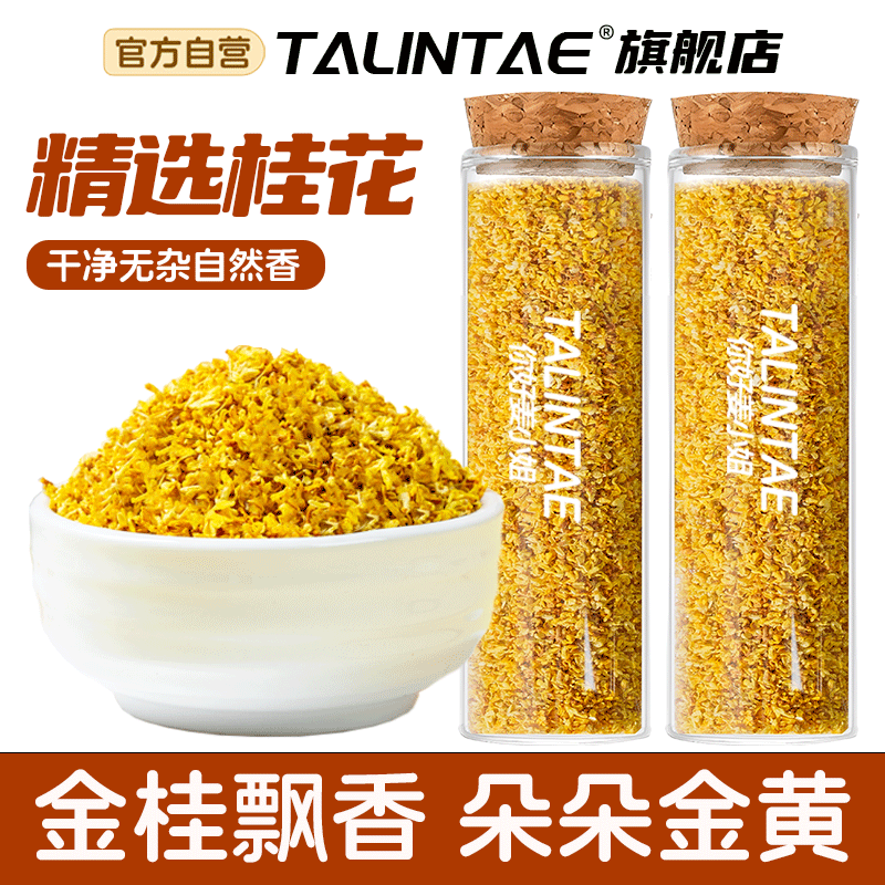 桂花干花干桂花新鲜食用金桂新花泡水泡酒广西桂花茶花茶叶非特级,茶,代用/花草茶,淘宝优惠券,粉丝福利购,淘宝优惠卷