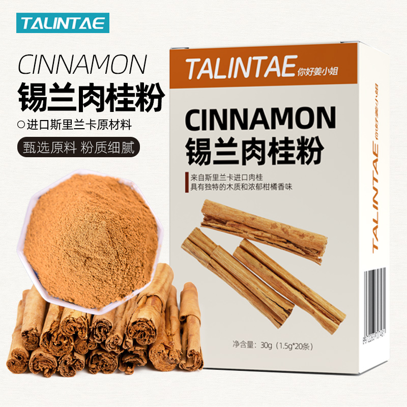 进口锡兰肉桂粉斯里兰卡桂皮烘焙咖啡伴侣健身30g家用肉桂卷低脂