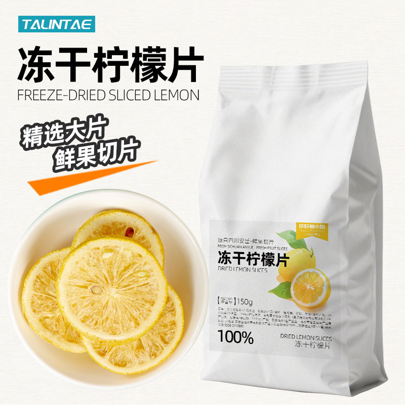 蜂蜜冻干柠檬片泡茶干片花茶泡水喝的冷泡茶女人茶水果茶茶包茶叶,茶,代用/花草茶,淘宝优惠券,粉丝福利购,淘宝优惠卷