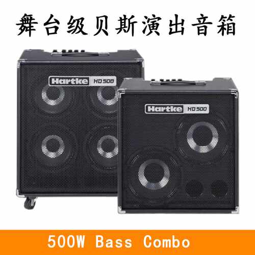 Hartke HD508贝斯音箱HD500大功率舞台演出贝司音响Bass combo