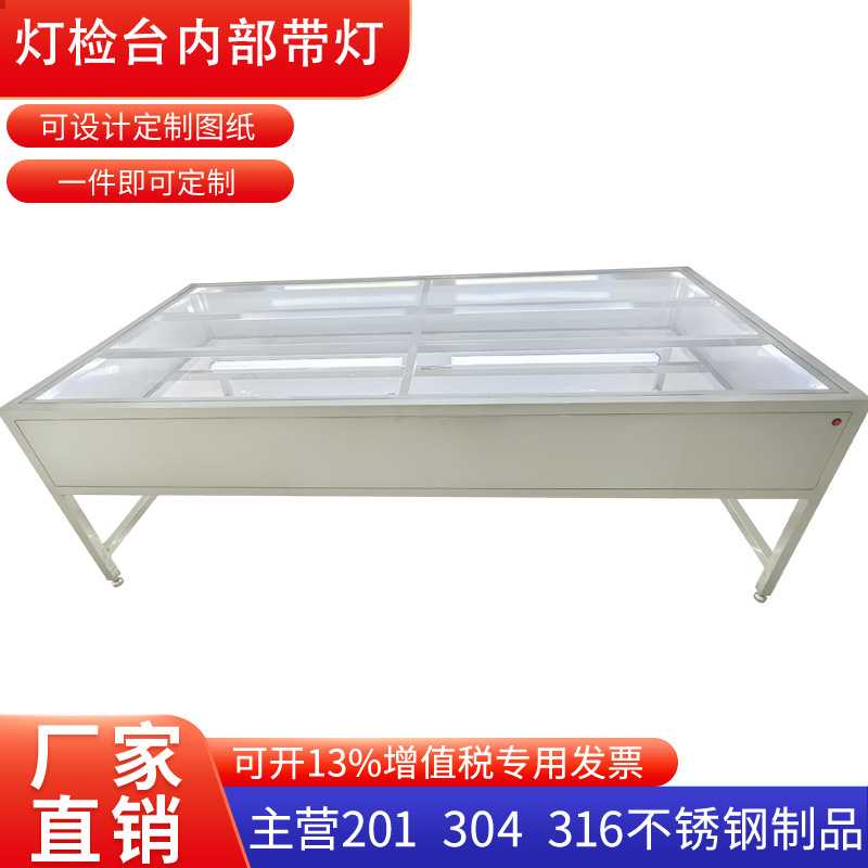 定制灯检台304不锈钢工作台实验室检验桌维修台拣选桌无尘洁净图片