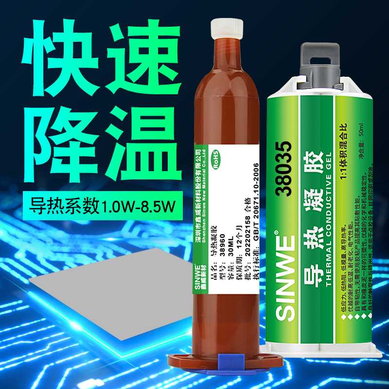 新能源汽车//热传导密封剂高导热硅凝胶片导热填缝剂图片