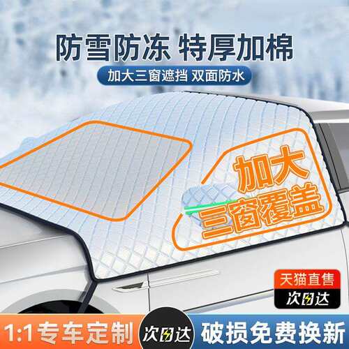 汽车遮雪挡车冬雪天风防冻罩前挡玻NIU璃防防霜罩风挡盖布车衣罩