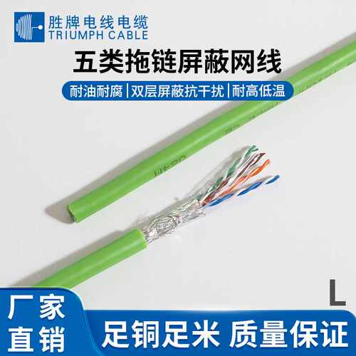 胜牌超五类SFTP 4*2*7/0.2AS 双屏蔽拖链型网线 防水 抗拉超6