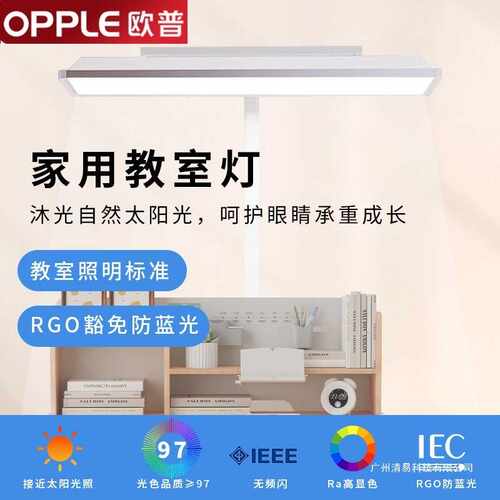 欧普教室灯照明全光谱防近视落地学习阅读家用大路灯教室专用护眼