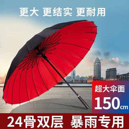 自动24骨双层直杆大雨伞加大号弯柄长柄双人超大商务男士女晴雨伞