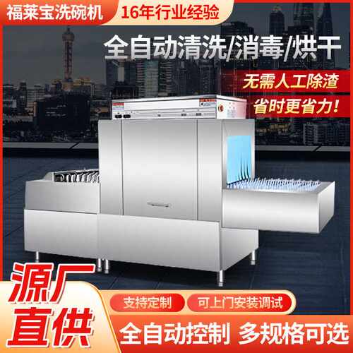 长龙洗碗机 商用食堂餐厅酒店厨房设备清洗带烘干大型学校 洗碗机