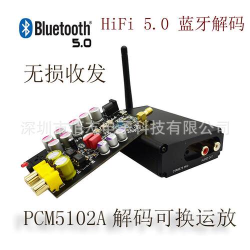 CSR86075发烧蓝牙5.无损PCM5102A解码APTX音HDHZF无线响器接收LDA