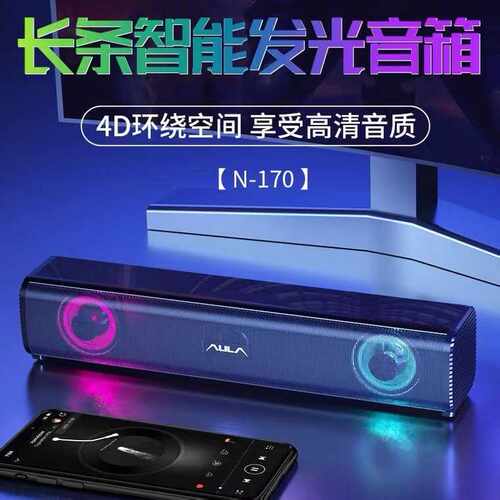 AULA/N-170有线发光电脑桌面长条音响 笔记本台式重低音音箱
