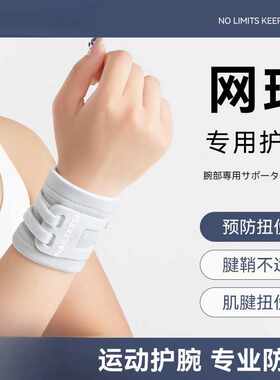 网球护腕女款专业支撑加压儿童固定手腕护套腕带支具铅球桡骨