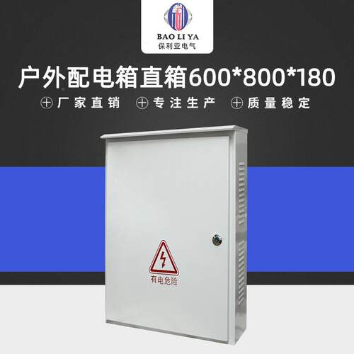 室外装防雨配电600-800-箱电定柜控制箱直箱600明-制800-
