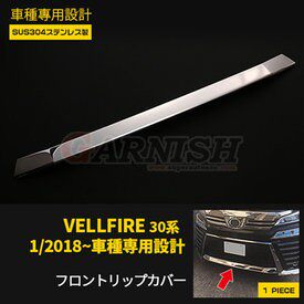 VELLFIRE前30期唇饰条30281法4不锈钢装饰亮条后车饰条威尔专用