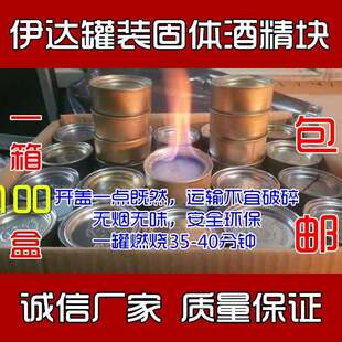 铁盒固盒体酒内装10酒0固体燃料烤鱼精块固173态酒精酒精精膏