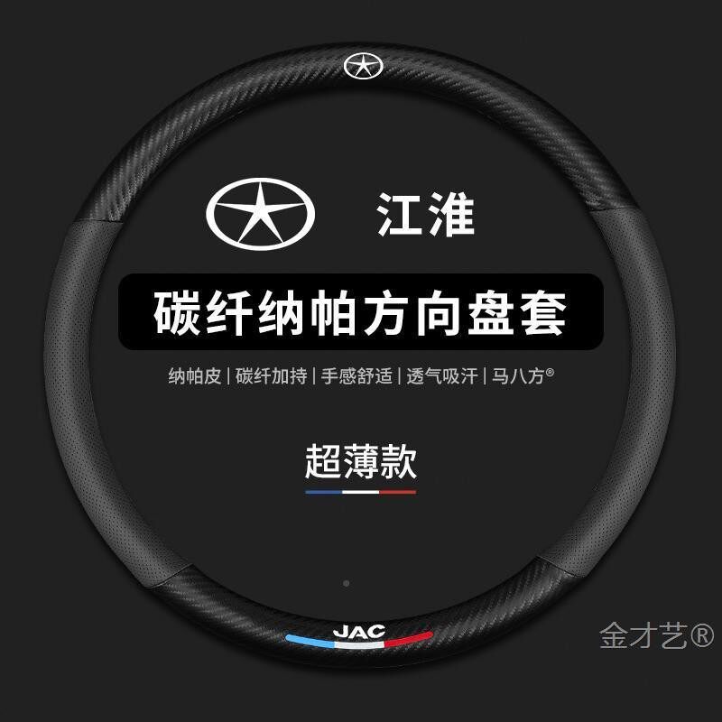 江淮骏铃A8S3GEAS63V53V6E30帅铃Q6QVh33轻卡货车方向盘把套
