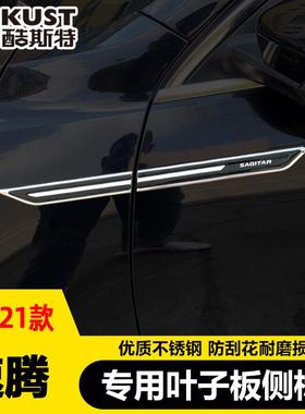 1-23款KAJ新速9腾叶子速板侧车标贴12-18老腾车标身亮片外饰装饰