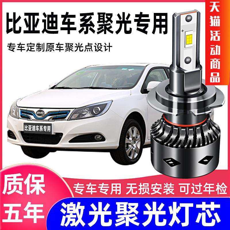 F0无品牌/远F3L3G3E5F6S6宋秦速汽车光灯近光灯锐大灯泡,汽车零部件/养护/美容/维保,大灯附件,淘宝优惠券,粉丝福利购,淘宝优惠卷