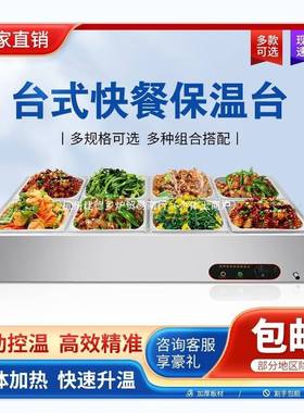 商用快餐保台热控温不锈钢台式保加温10031569售饭台食堂自打助温