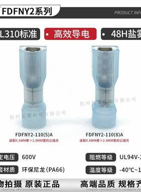 健和兴FDFNY2-110(5)A2-17(插8)A8/250PPBA尼龙绝缘/簧端子UL认证