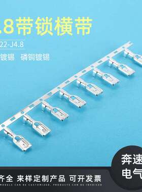 4.8带锁插簧横带D622-J4.8A187插带锁JQM横带簧4.8端子J厂家