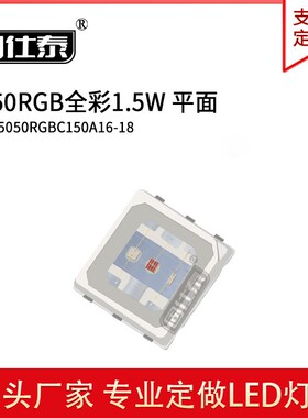 050RGB高全彩0.5W/51.W/3W彩灯珠红KAF蓝绿三色5亮贴片灯珠