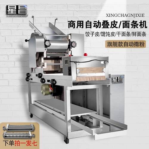 商用不锈钢立式压面机全自动叠皮一体机 中式风格大型面条机