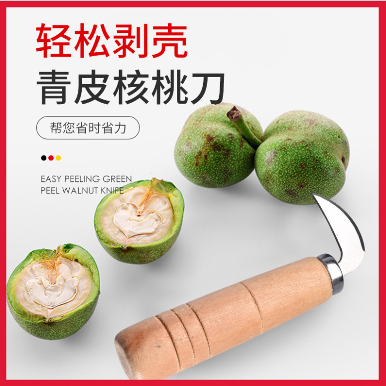 青皮核桃刀开剥核桃青皮刀子核桃去皮器挖核桃工具去核桃绿皮神器