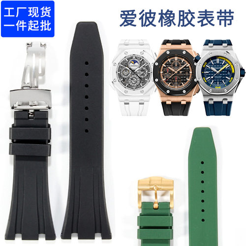 硅胶表带代用ap皇家橡树离岸1540