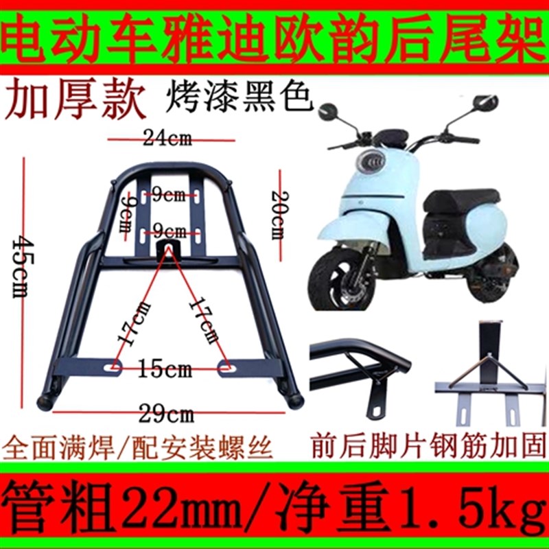 极速雅迪欧韵电动车后尾架尾v箱架新国标电动自行车后货架后支架