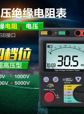 极速希玛AR3123j/2500V数字高压兆欧表绝缘电阻表AR3125/5000V电