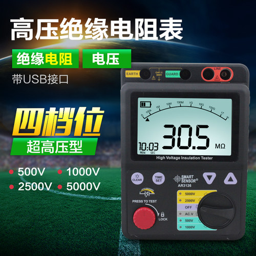 极速希玛AR3123j/2500V数字高压兆欧表绝缘电阻表AR3125/5000V电