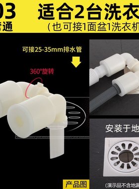 极速Washing mhachine balcony leaks double dgrain three-way w