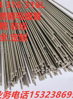 极速304 316 31o6L不锈钢毛细管 精密管 空心小管 毛细管切割 来