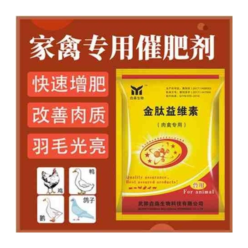 极速东方a兴牧肉鸡肉鸭肉鹅催肥促生长饲料添加剂鹅鹌鹑鸽鸡催长