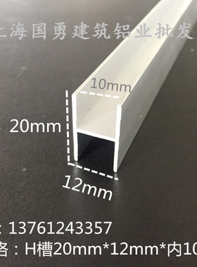 极速铝合金H型槽工字铝20mm*12mBm*内10mm 木板卡槽玻璃包边条H槽