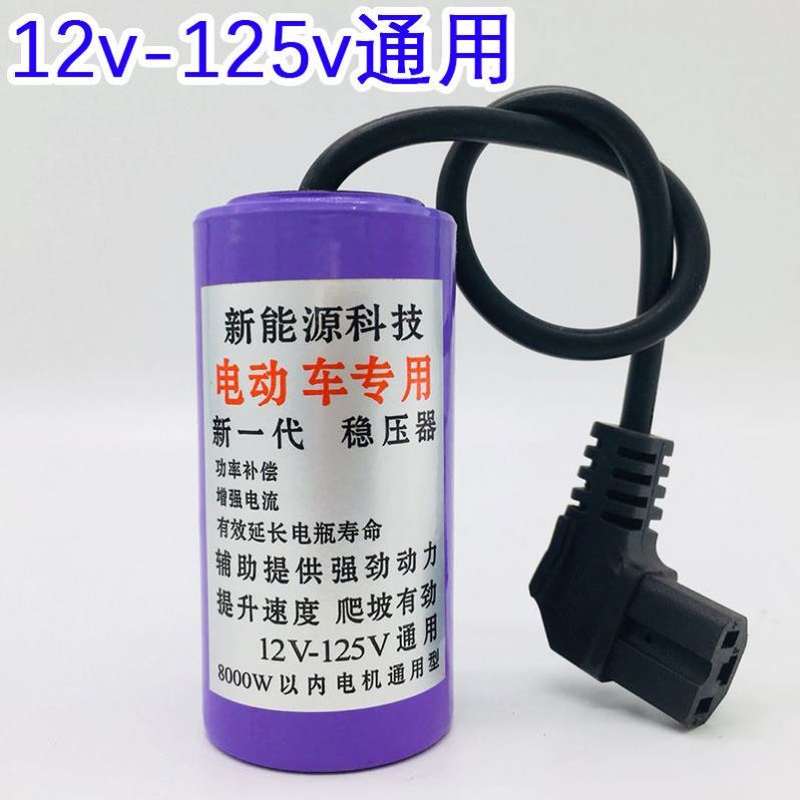 极速电动车边走边充电稳压v提速器续航通稳压电容增程器三轮电瓶