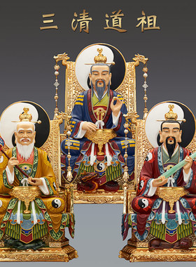 极速台湾精描纯铜太上老君神像道德天尊元始灵P宝天尊祖师三清道
