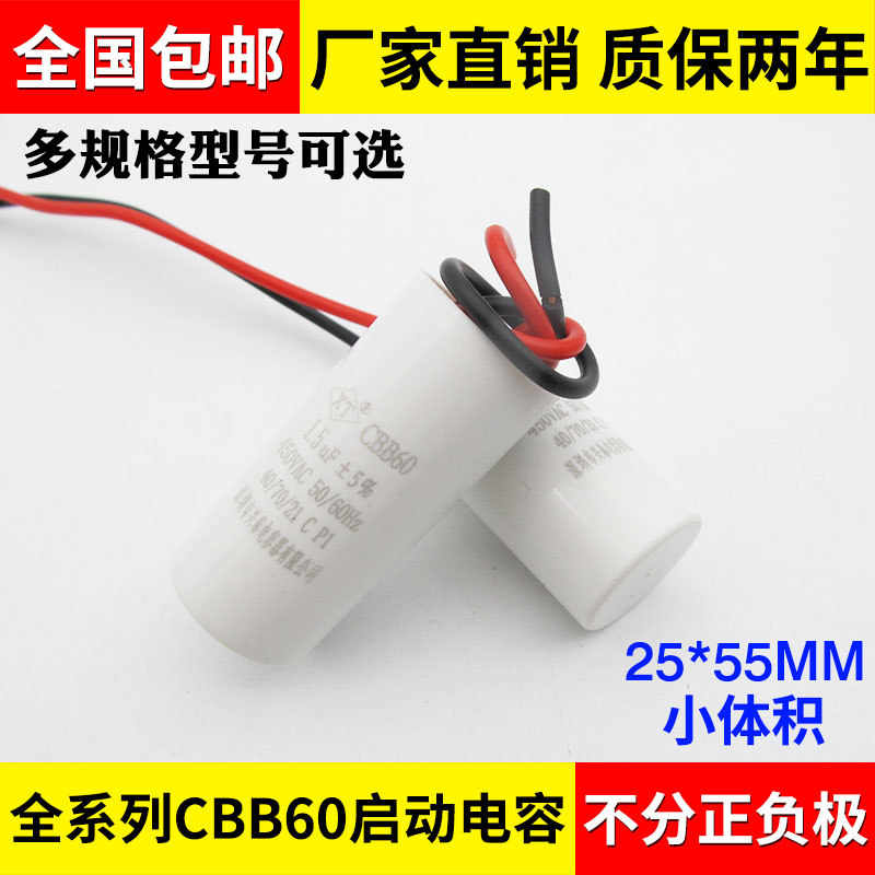极速CBB60洗衣机电容1/q2/3.5/4/6/7/8/9/10uf小体积水泵电机启动