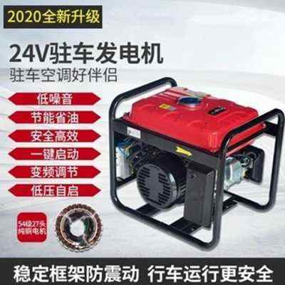 极速爆品2c4V伏货车驻车空调柴油s汽xv油发电机全自动静音直流充