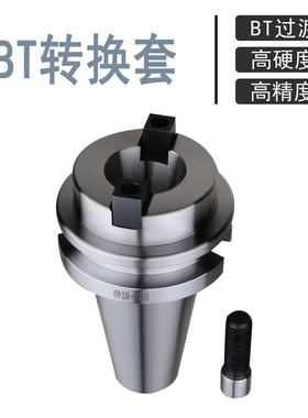 极速BT50转BT4n0 转换套过渡套 加工中心主轴转换 铣床主轴转换