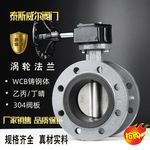极速手涡轮蜗杆法兰h式蝶阀 D341X-16C DN50 100 125铸钢WCB不锈