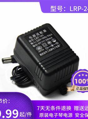 极速电子琴电d源配接器9v 兆源电源线 LRP-241 9v250mA 新韵电子