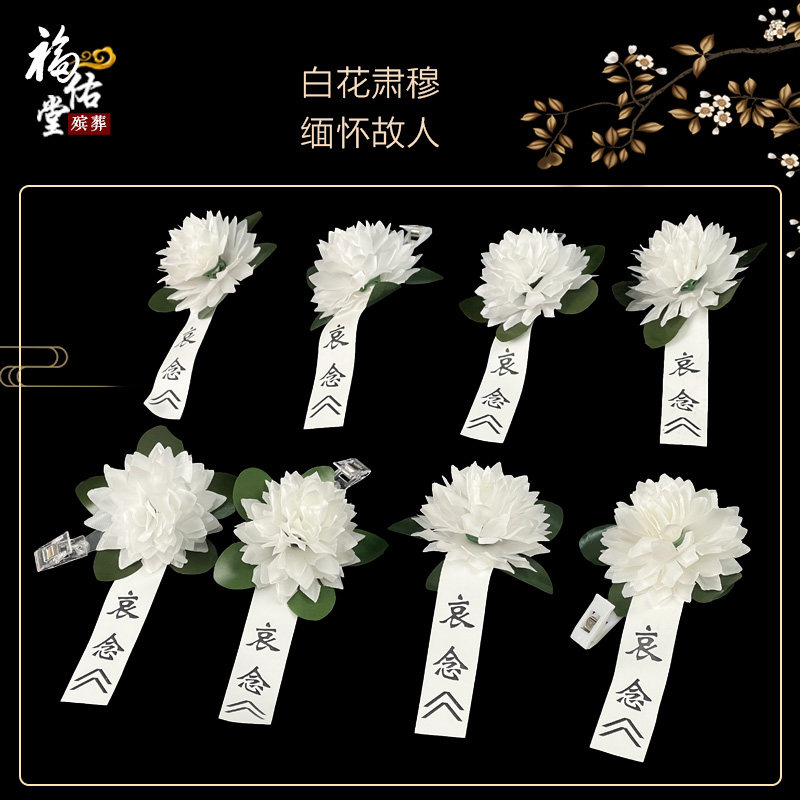 极速白事胸花追悼会小白花丧事白事胸H前佩戴白花孝套孝箍清明扫,商业/办公家具,骨灰盒,淘宝优惠券,粉丝福利购,淘宝优惠卷