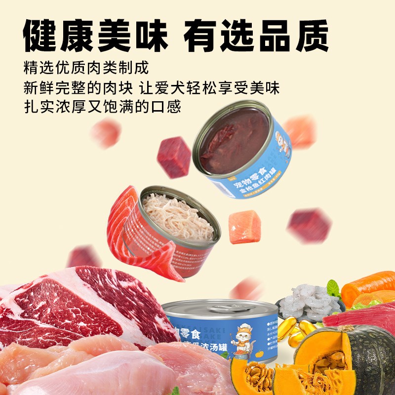 极速狗狗罐头鸡i肉金枪鱼肉零食补水通用成犬健骨幼犬增肥主食拌