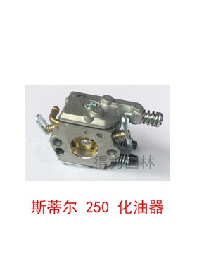 极速斯蒂尔STIHL油锯配件西德ms380/381化油O器斯蒂尔25Z0油锯化