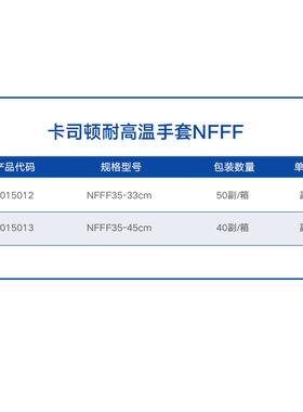 极速卡司顿耐高温手套l 烘焙 电焊手套 防烫手套300度 NFFF 35-45