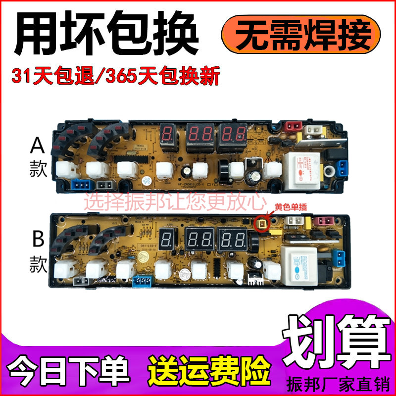 极速适用中c日洗衣机电路板XQB70-298GS海佳XQB70-278GF 888GD 08