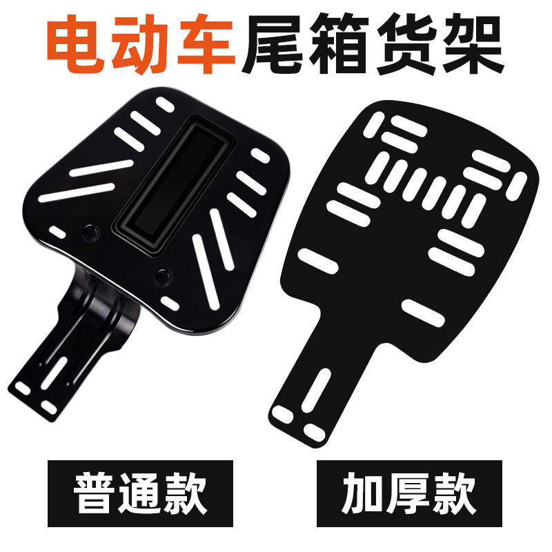 极速电动车d货架电瓶车尾箱架爱玛雅迪后支架摩托车置物架通用靠