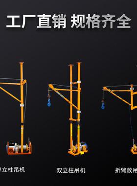 极速吊机家用小型220V电动起重提升机吊上料机R建筑装修升降室内