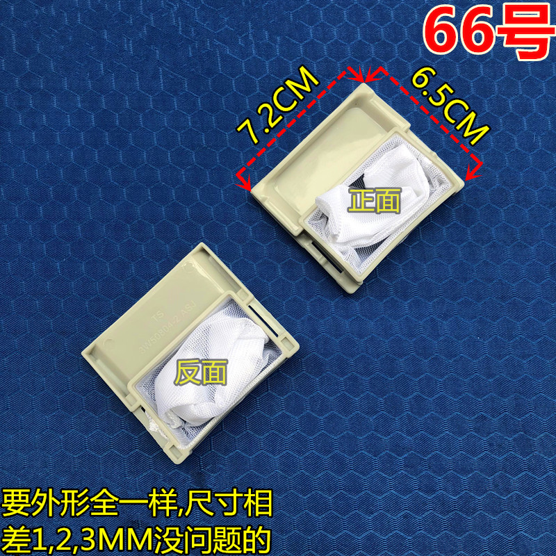 极速适用洗衣机过滤网袋XQB42-38K/158/810 XQB46-168W 55-801G